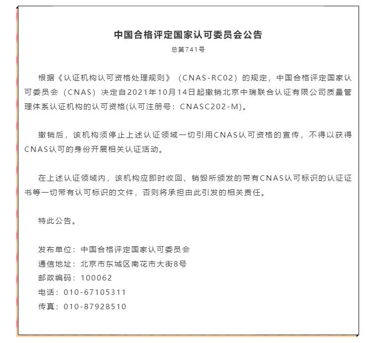 【ISO】注意，最近这一公司被撤销质量管理体系认证机构的认可资格！_壹伴长图1.jpg