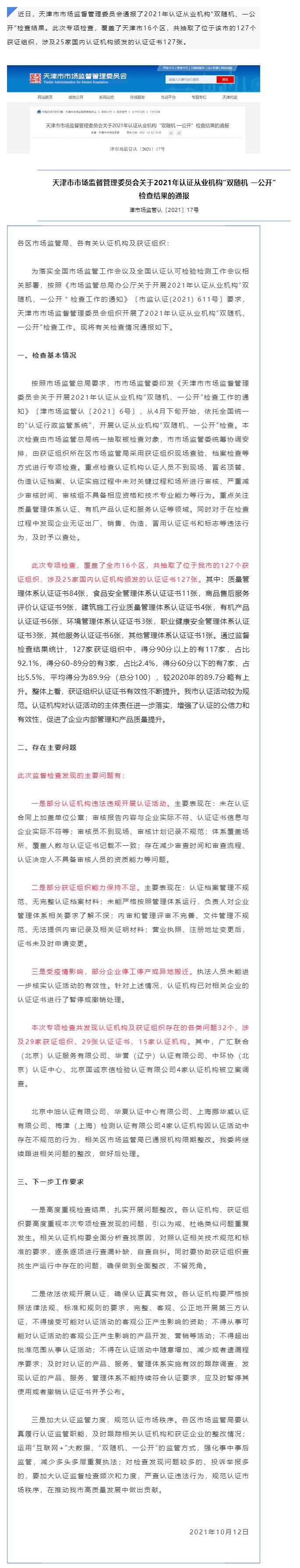 这4家认证机构被立案调查，另外4家被通报限期整改，赶紧过来看一下吧！_壹伴长图1.jpg