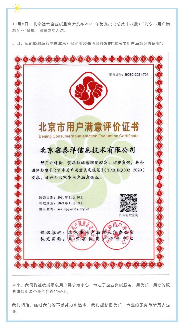 证书来了！我司荣获北京市用户满意评价证书_壹伴长图1.jpg