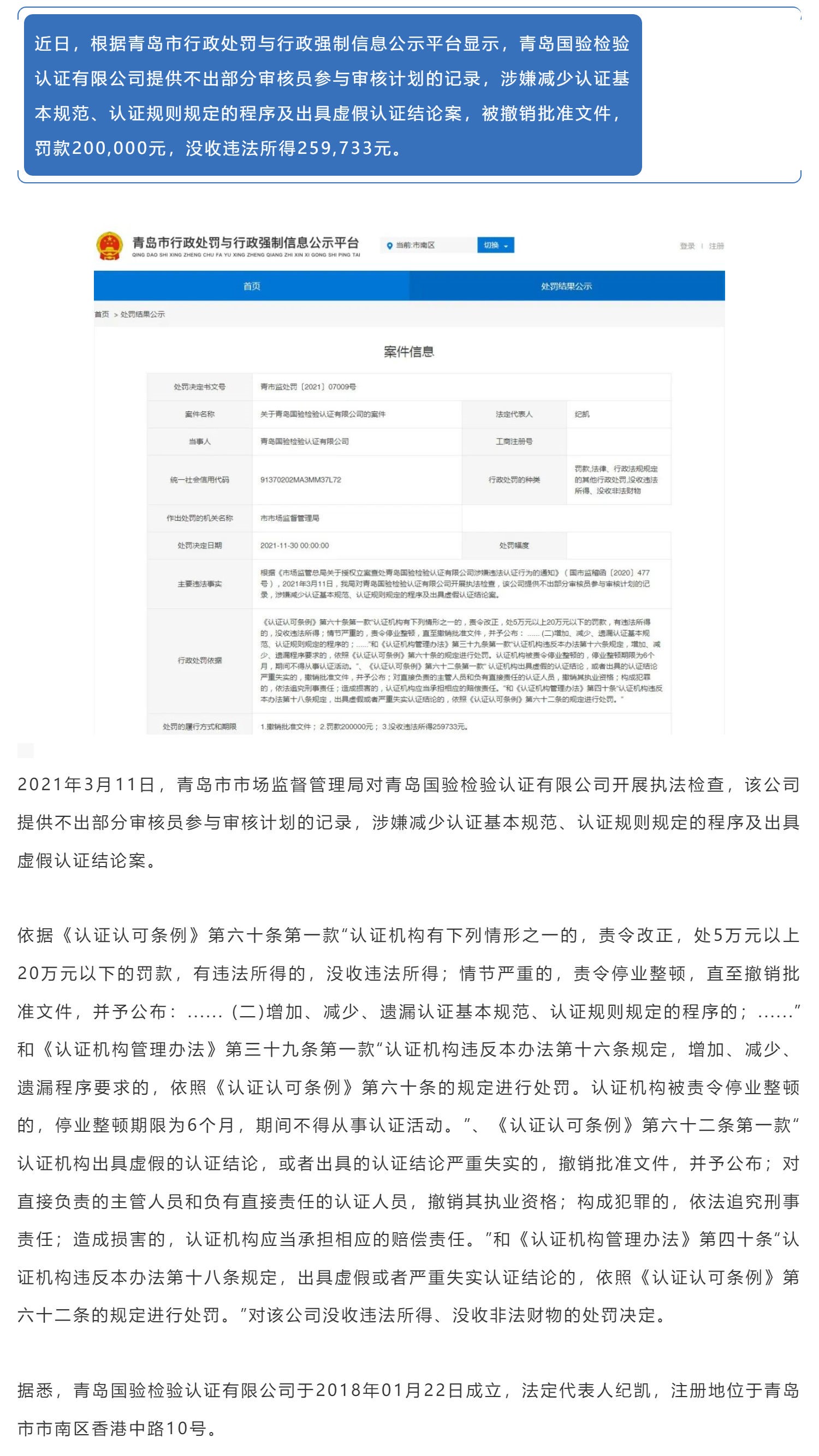 涉嫌出具虚假认证结论，一机构被罚_壹伴长图1.jpg