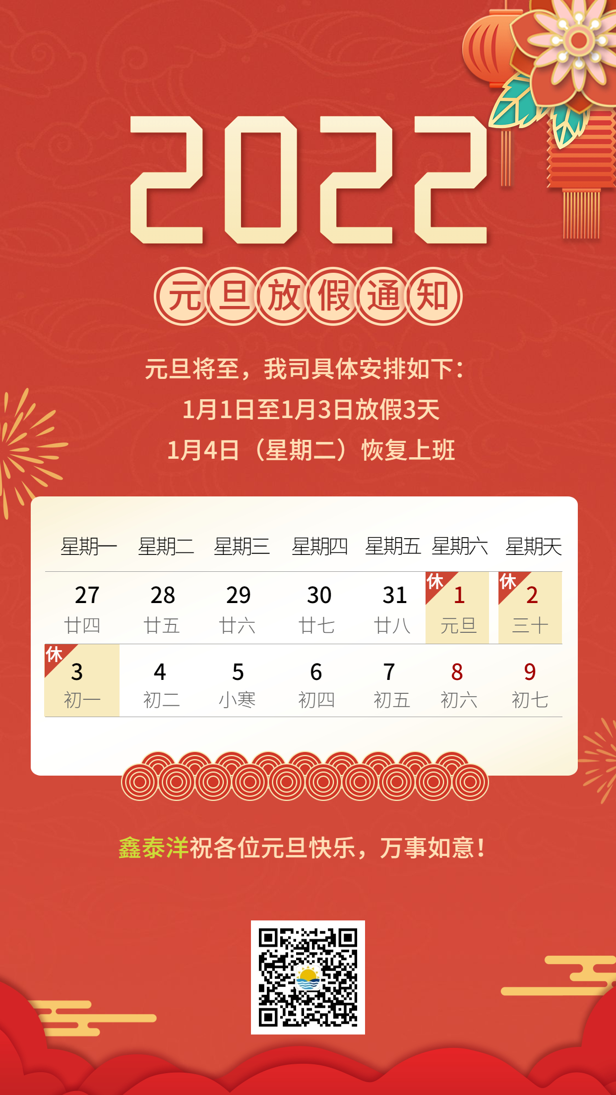 公司元旦放假通知海报.jpg