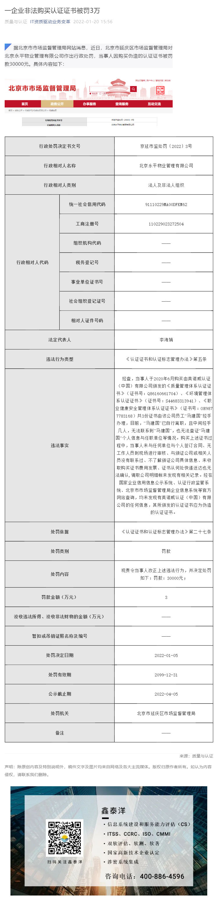 一企业非法购买认证证书被罚3万_壹伴长图1.jpg