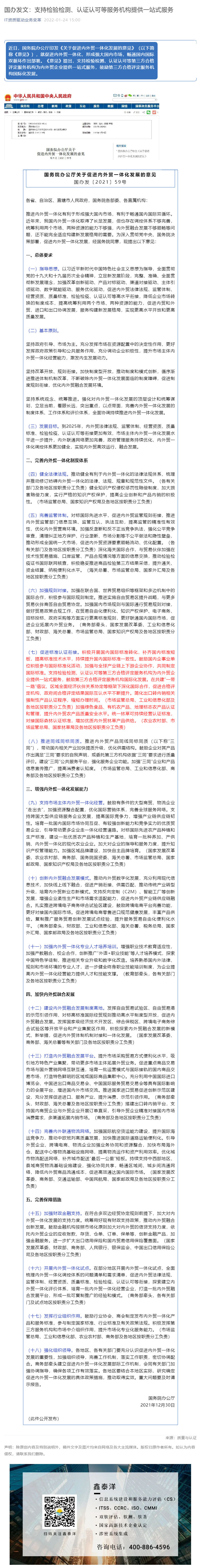 国办发文：支持检验检测、认证认可等服务机构提供一站式服务_壹伴长图1.jpg