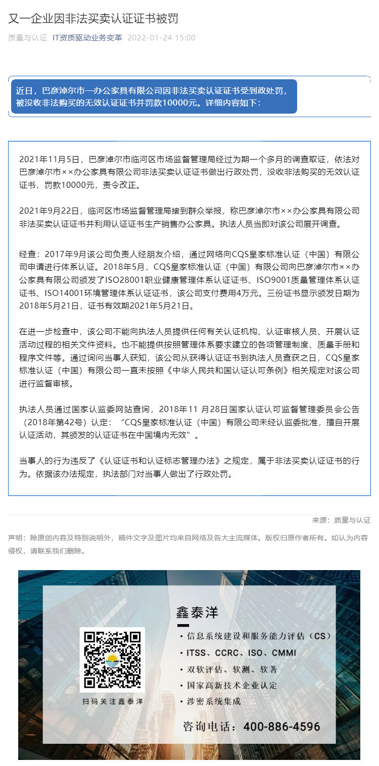 又一企业因非法买卖认证证书被罚_壹伴长图1.jpg